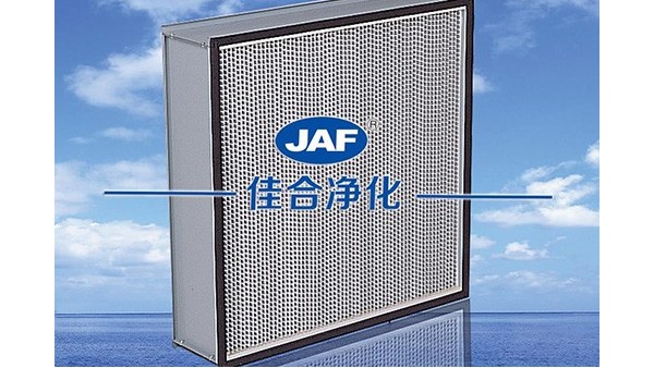 佳合高效空氣過濾器是您的好幫手