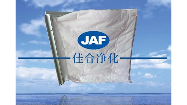 昆山佳合袋式中效過濾器與板式過濾器有什么異同點(diǎn)？