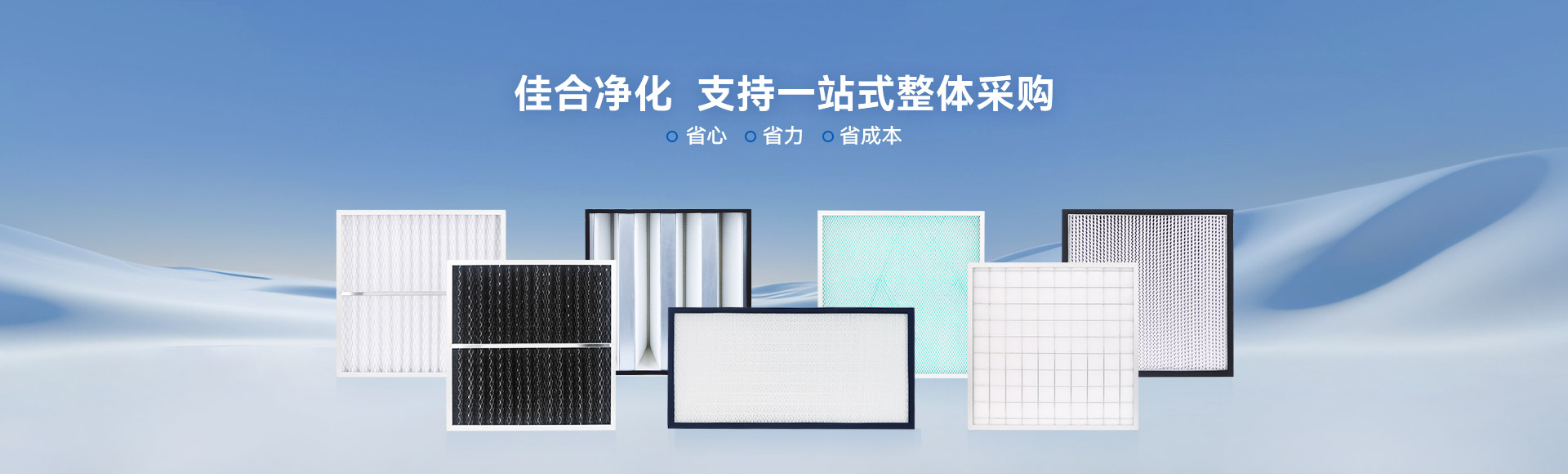 佳合凈化高效過濾器