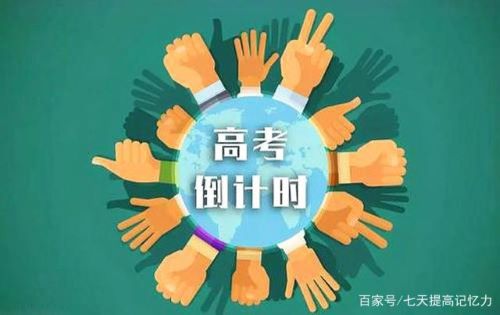 高考倒計(jì)時(shí)