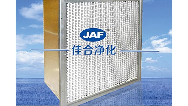 昆山佳合高效過濾器有哪些品種？