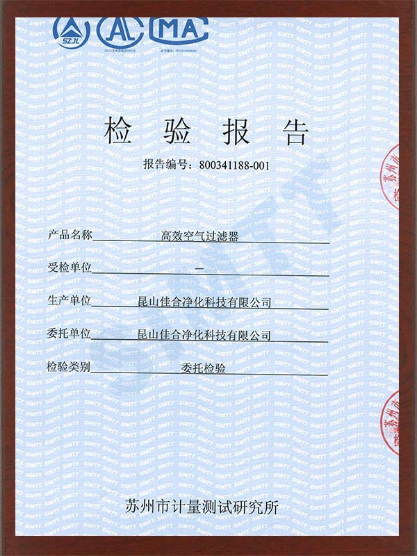 高效空氣過濾器610檢驗報告