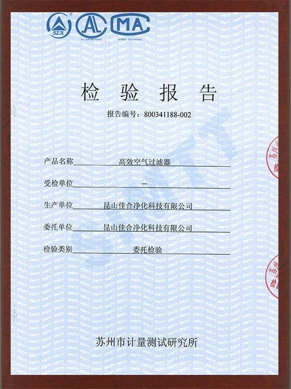 高效空氣過濾器檢驗報告