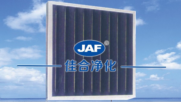 活性炭板式過濾器