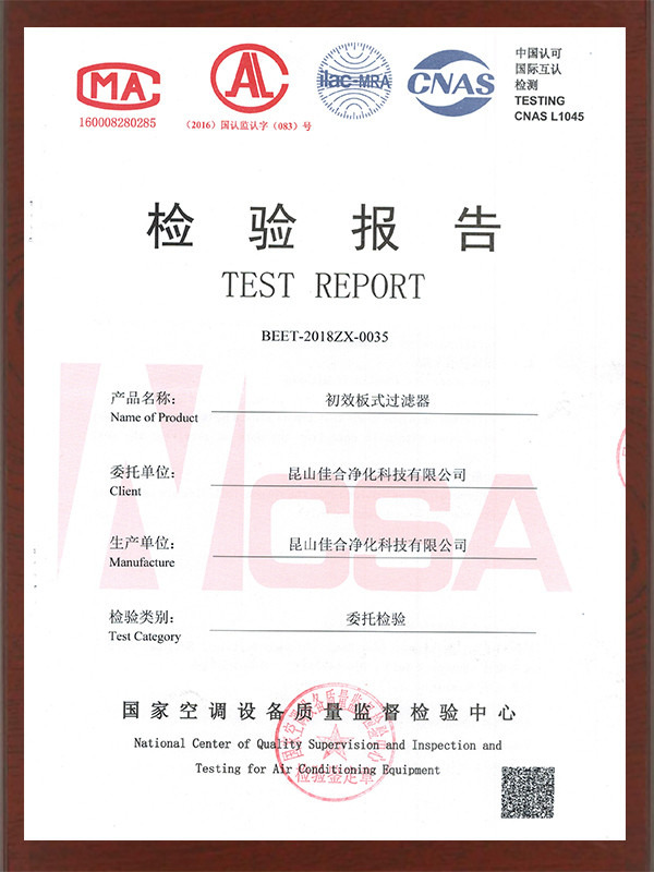 初效板式過濾器檢驗報告