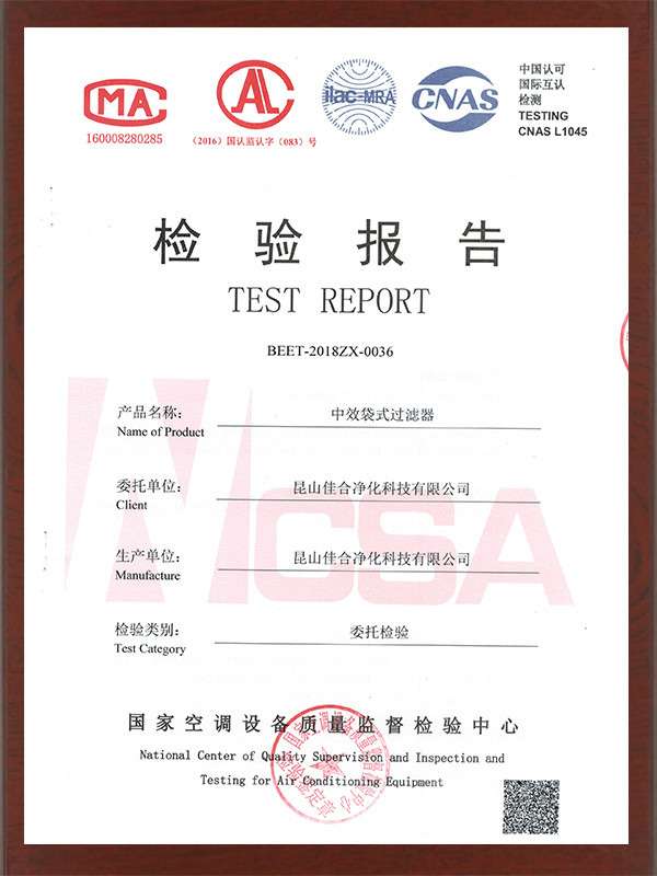 中效袋式過濾器檢驗報告