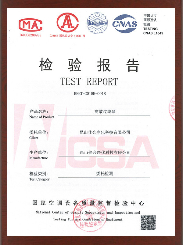 高效空氣過濾器630檢驗報告