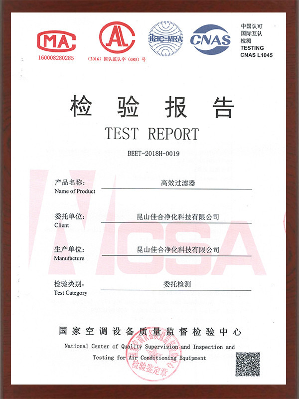 高效空氣過濾器1170檢驗報告