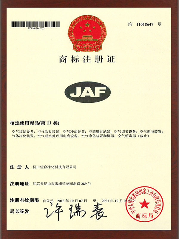 佳合凈化商標注冊證