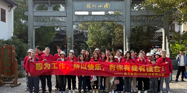 佳合集團(tuán) 2025 常州2日游-南山竹海