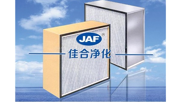 佳合帶您了解空氣過濾器的分類讓其發(fā)揮更好的用途